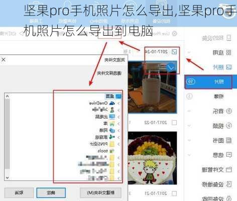 坚果pro手机照片怎么导出,坚果pro手机照片怎么导出到电脑