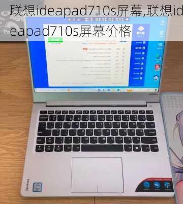 联想ideapad710s屏幕,联想ideapad710s屏幕价格