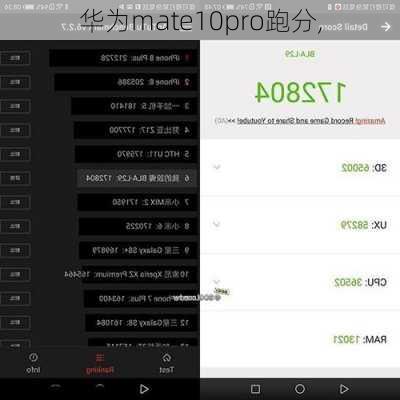 华为mate10pro跑分,