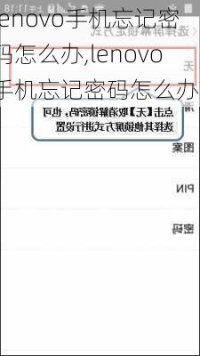 lenovo手机忘记密码怎么办,lenovo手机忘记密码怎么办?