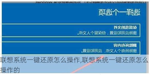 联想系统一键还原怎么操作,联想系统一键还原怎么操作的