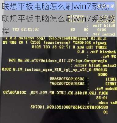 联想平板电脑怎么刷win7系统,联想平板电脑怎么刷win7系统教程