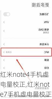 红米note4手机虚电量校正,红米note7手机虚电量校正