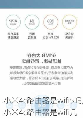 小米4c路由器是wifi5吗,小米4c路由器是wifi几