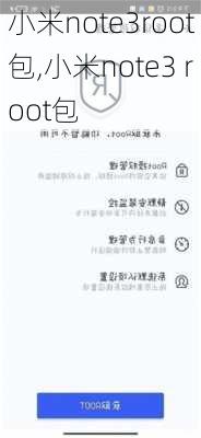 小米note3root包,小米note3 root包