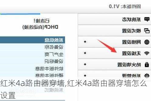 红米4a路由器穿墙,红米4a路由器穿墙怎么设置