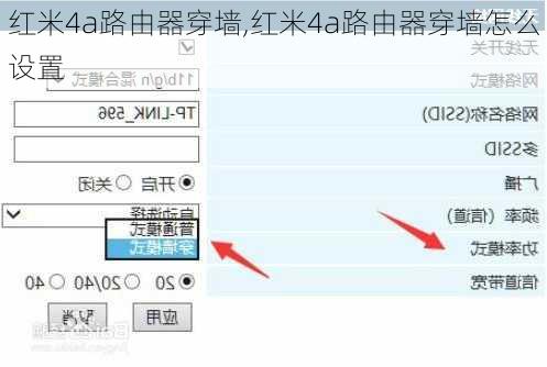 红米4a路由器穿墙,红米4a路由器穿墙怎么设置