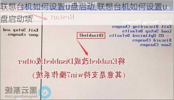 联想台机如何设置u盘启动,联想台机如何设置u盘启动项