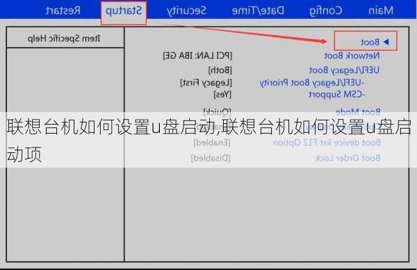 联想台机如何设置u盘启动,联想台机如何设置u盘启动项