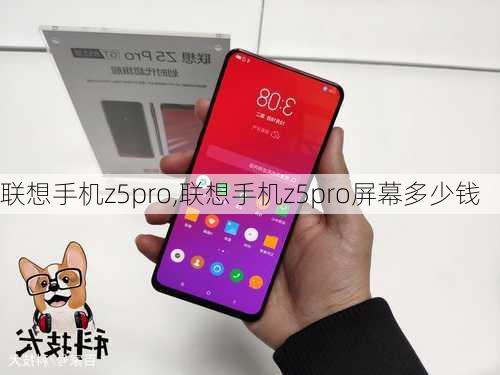 联想手机z5pro,联想手机z5pro屏幕多少钱