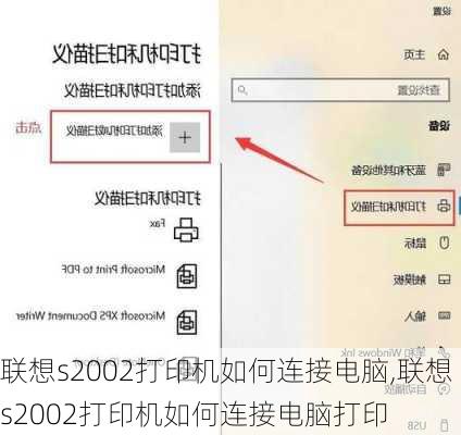 联想s2002打印机如何连接电脑,联想s2002打印机如何连接电脑打印