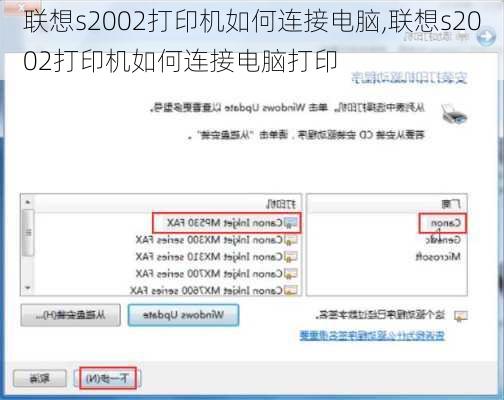 联想s2002打印机如何连接电脑,联想s2002打印机如何连接电脑打印