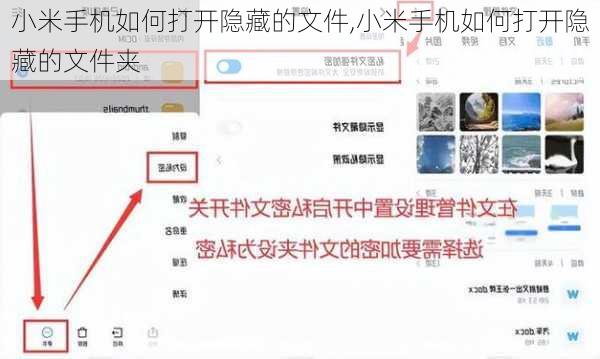 小米手机如何打开隐藏的文件,小米手机如何打开隐藏的文件夹