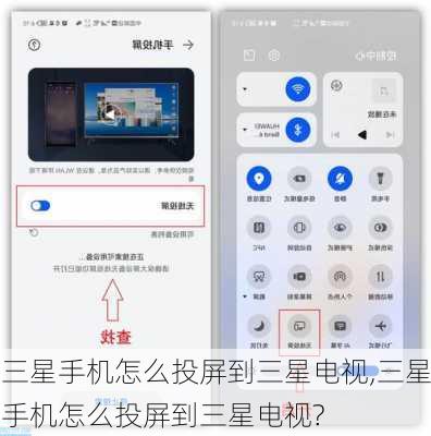三星手机怎么投屏到三星电视,三星手机怎么投屏到三星电视?