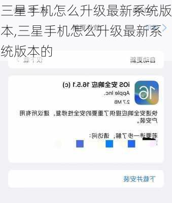 三星手机怎么升级最新系统版本,三星手机怎么升级最新系统版本的