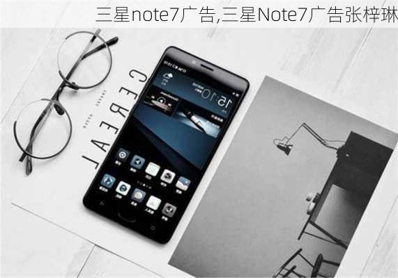 三星note7广告,三星Note7广告张梓琳