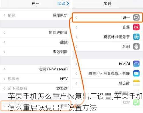 苹果手机怎么重启恢复出厂设置,苹果手机怎么重启恢复出厂设置方法