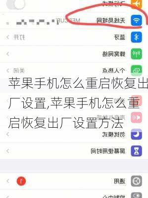 苹果手机怎么重启恢复出厂设置,苹果手机怎么重启恢复出厂设置方法