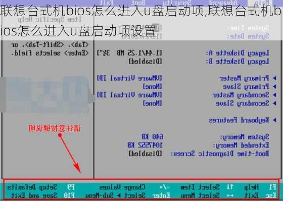 联想台式机bios怎么进入u盘启动项,联想台式机bios怎么进入u盘启动项设置