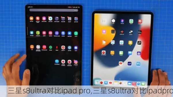 三星s8ultra对比ipad pro,三星s8ultra对比ipadpro