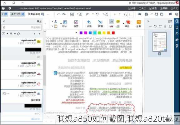 联想a850如何截图,联想a820t截图