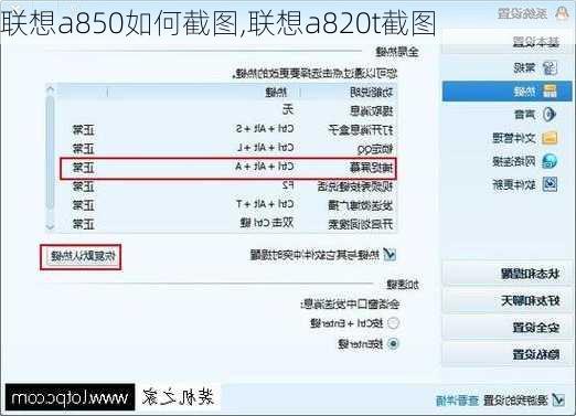 联想a850如何截图,联想a820t截图