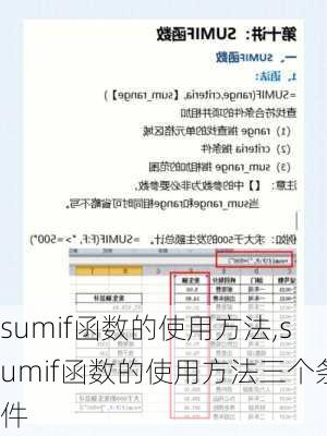 sumif函数的使用方法,sumif函数的使用方法三个条件