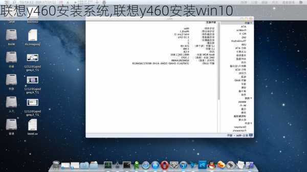 联想y460安装系统,联想y460安装win10