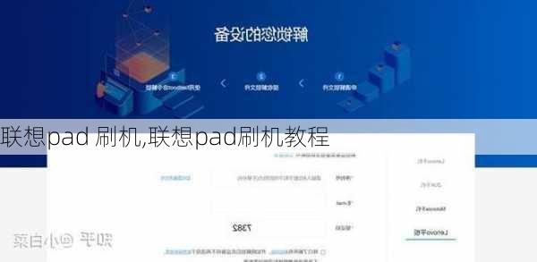 联想pad 刷机,联想pad刷机教程