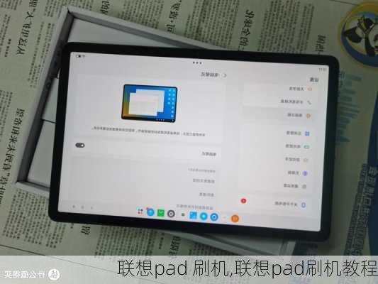 联想pad 刷机,联想pad刷机教程