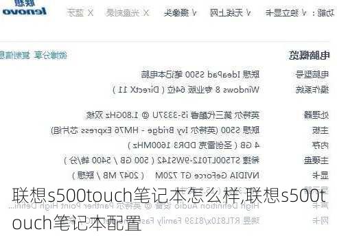 联想s500touch笔记本怎么样,联想s500touch笔记本配置