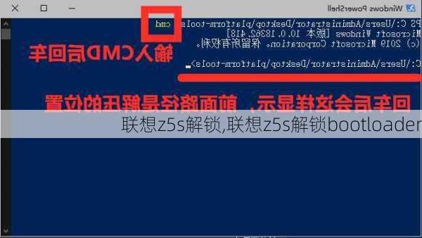 联想z5s解锁,联想z5s解锁bootloader