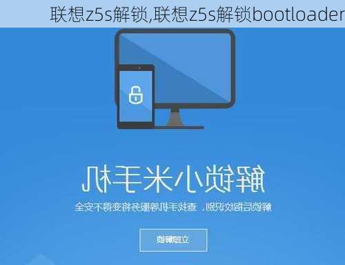 联想z5s解锁,联想z5s解锁bootloader