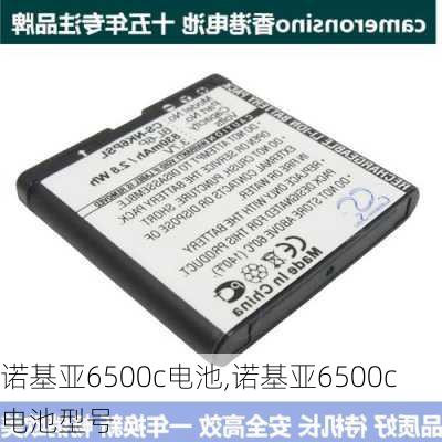 诺基亚6500c电池,诺基亚6500c电池型号