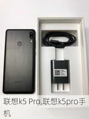 联想k5 Pro,联想k5pro手机