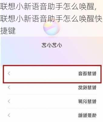 联想小新语音助手怎么唤醒,联想小新语音助手怎么唤醒快捷键
