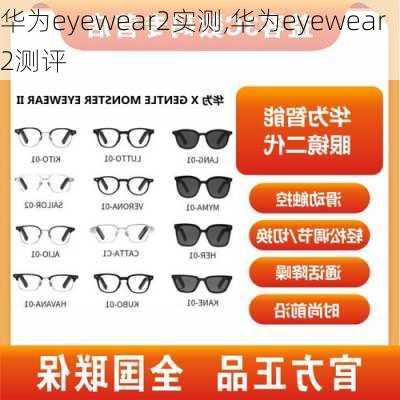 华为eyewear2实测,华为eyewear2测评