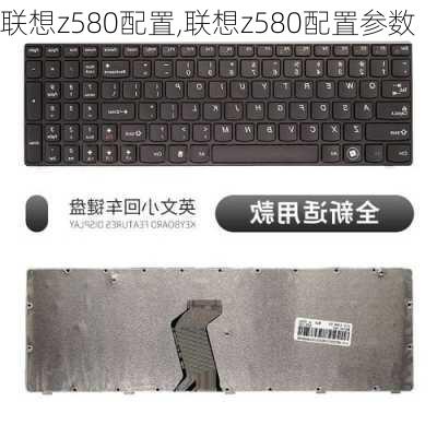 联想z580配置,联想z580配置参数