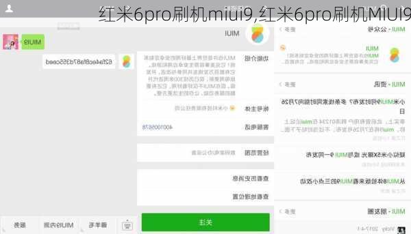 红米6pro刷机miui9,红米6pro刷机MIUI9