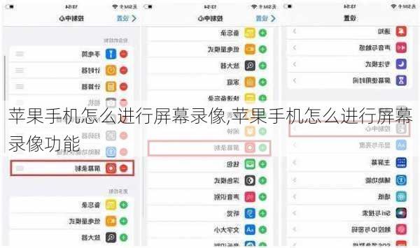 苹果手机怎么进行屏幕录像,苹果手机怎么进行屏幕录像功能