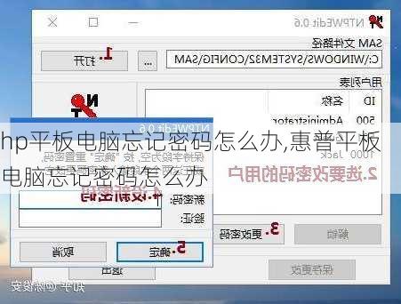 hp平板电脑忘记密码怎么办,惠普平板电脑忘记密码怎么办