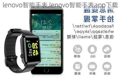 lenovo智能手表,lenovo智能手表app下载