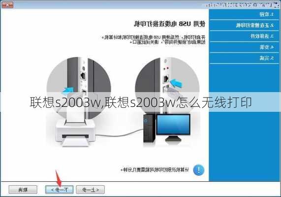 联想s2003w,联想s2003w怎么无线打印