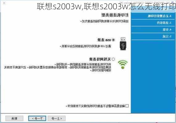 联想s2003w,联想s2003w怎么无线打印