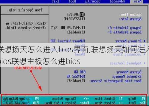 联想扬天怎么进入bios界面,联想扬天如何进入bios联想主板怎么进bios