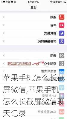 苹果手机怎么长截屏微信,苹果手机怎么长截屏微信聊天记录