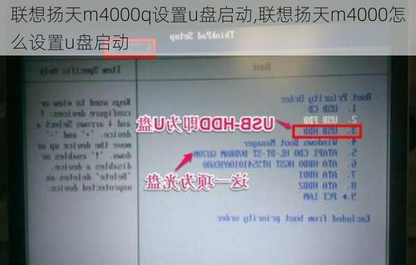 联想扬天m4000q设置u盘启动,联想扬天m4000怎么设置u盘启动