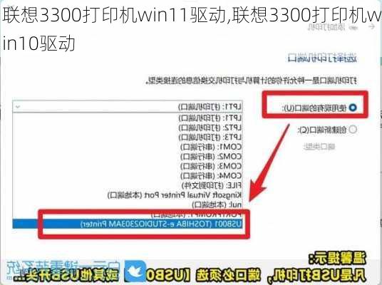 联想3300打印机win11驱动,联想3300打印机win10驱动