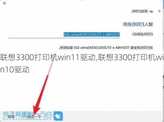 联想3300打印机win11驱动,联想3300打印机win10驱动