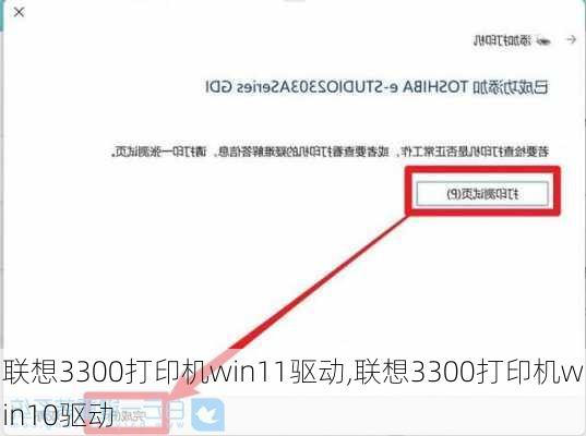 联想3300打印机win11驱动,联想3300打印机win10驱动